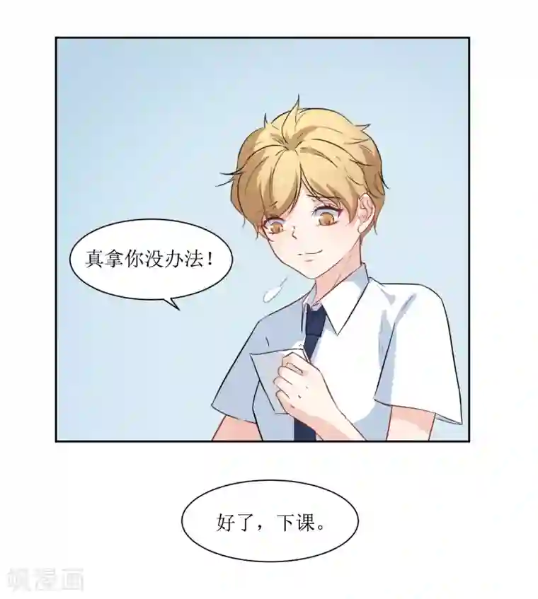 恶魔爱上小猫咪第15话 闪亮的同桌