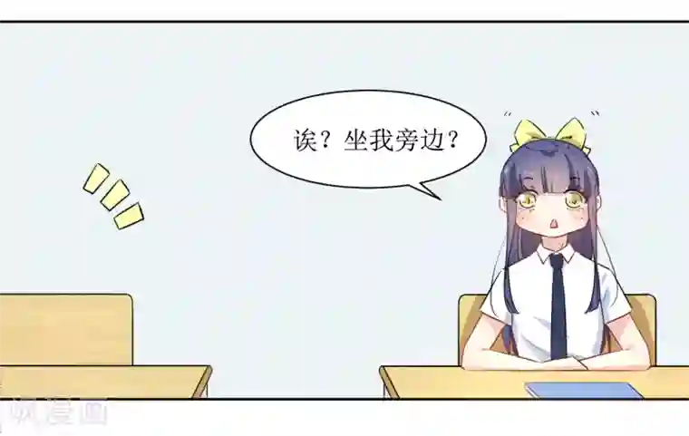 恶魔爱上小猫咪第15话 闪亮的同桌