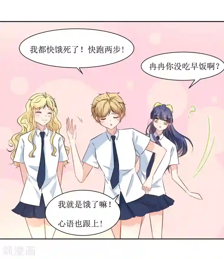 恶魔爱上小猫咪第15话 闪亮的同桌