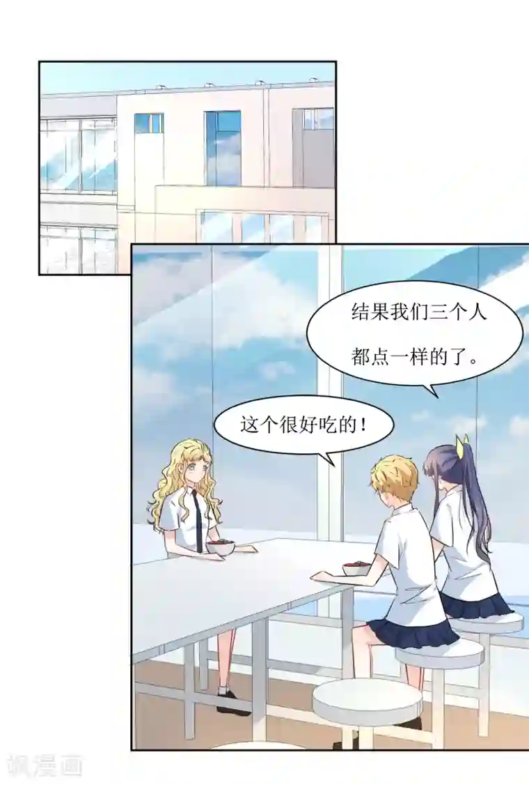 恶魔爱上小猫咪第15话 闪亮的同桌