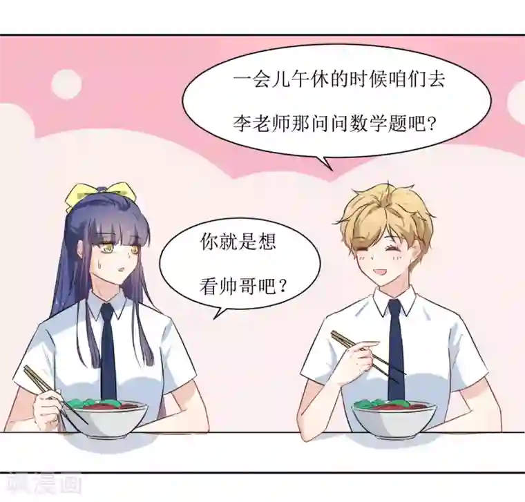 恶魔爱上小猫咪第15话 闪亮的同桌