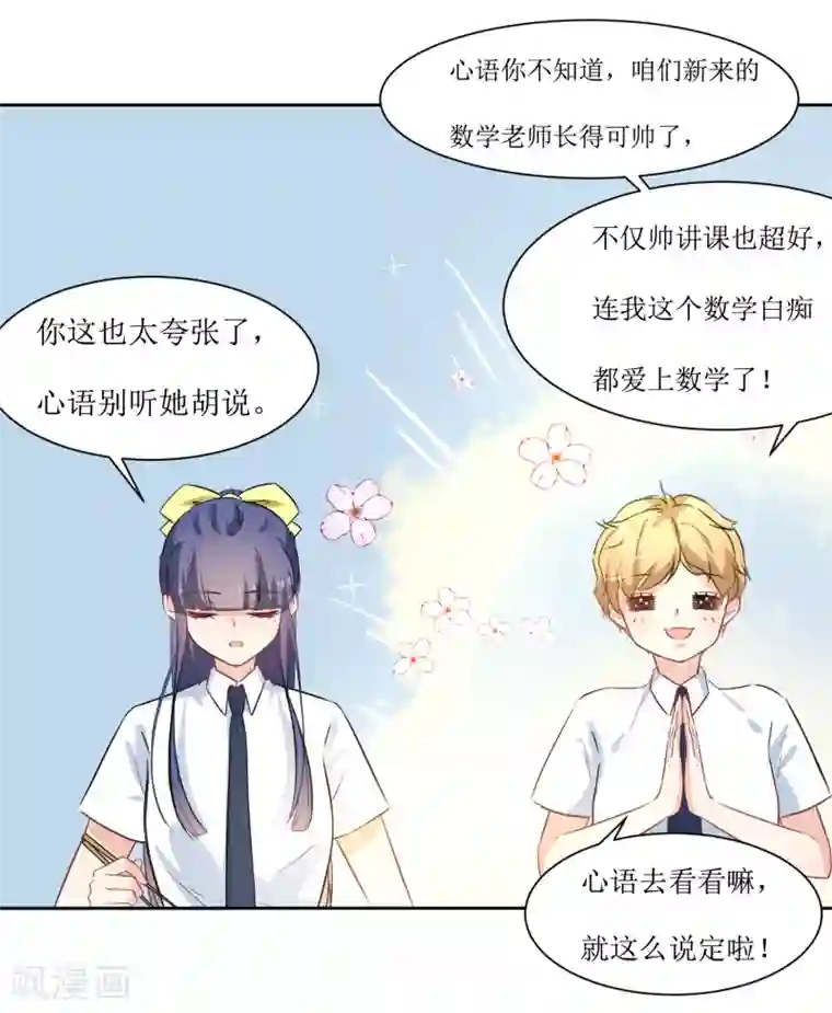 恶魔爱上小猫咪第15话 闪亮的同桌