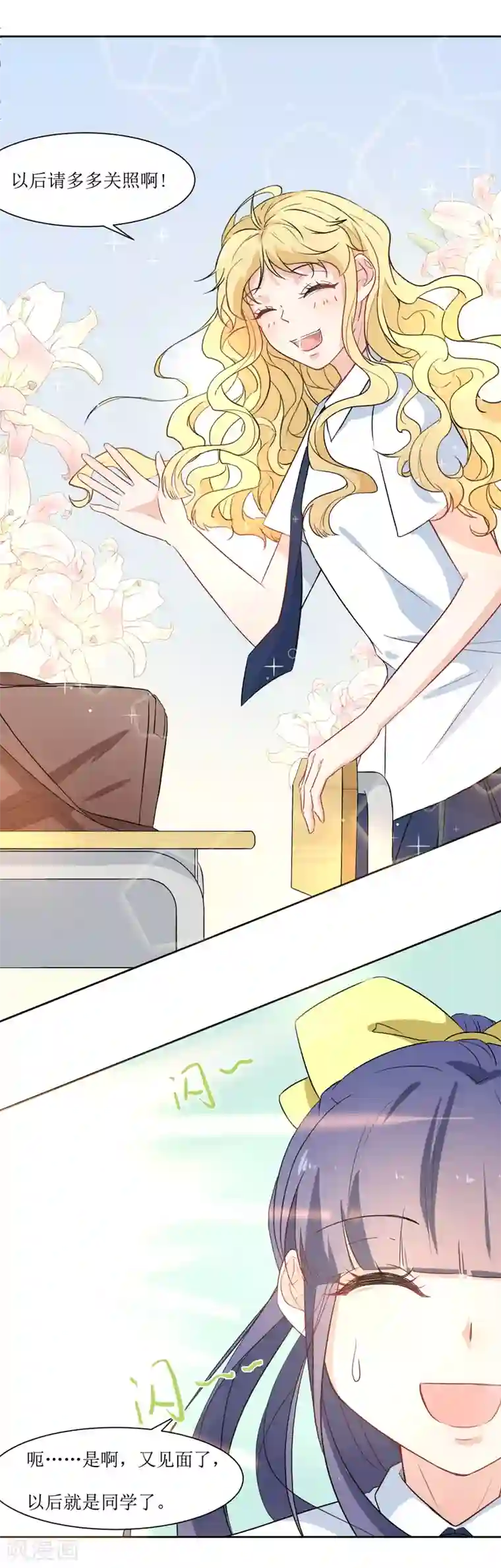 恶魔爱上小猫咪第15话 闪亮的同桌