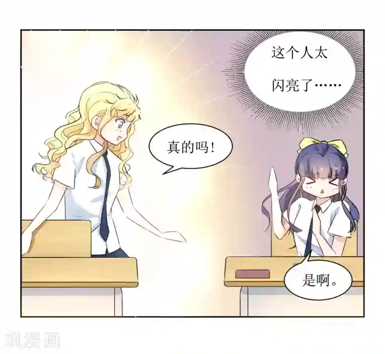 恶魔爱上小猫咪第15话 闪亮的同桌