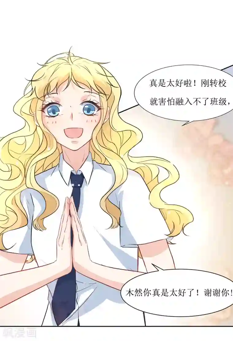 恶魔爱上小猫咪第15话 闪亮的同桌