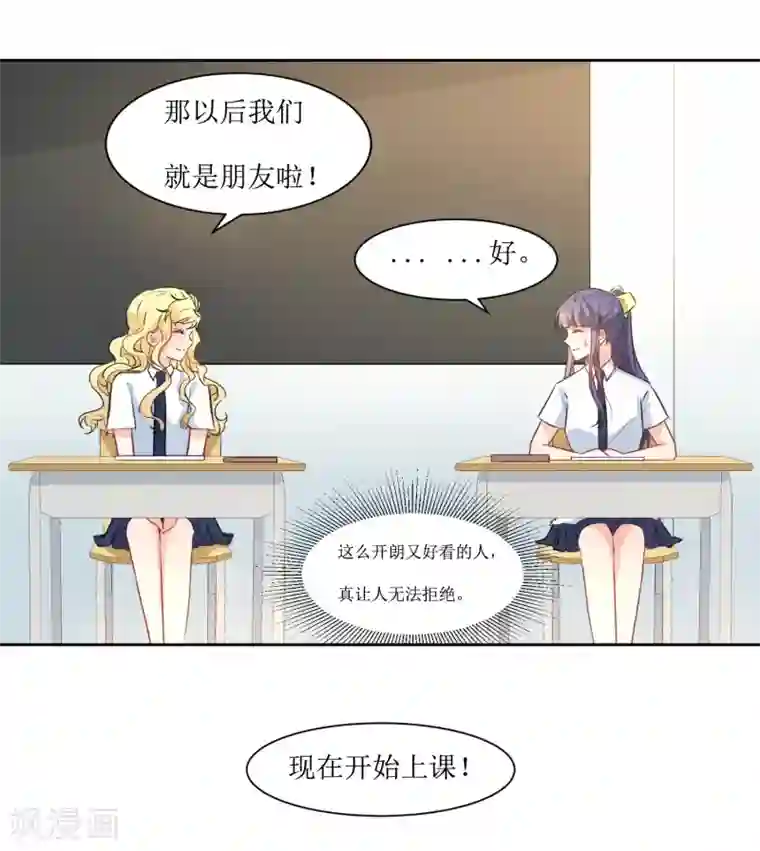 恶魔爱上小猫咪第15话 闪亮的同桌