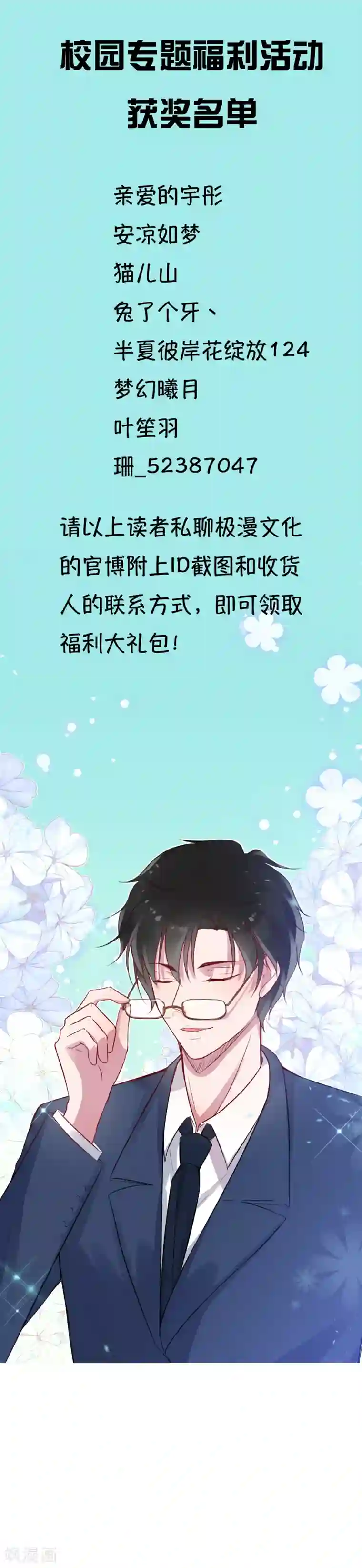 恶魔爱上小猫咪福利活动获奖名单