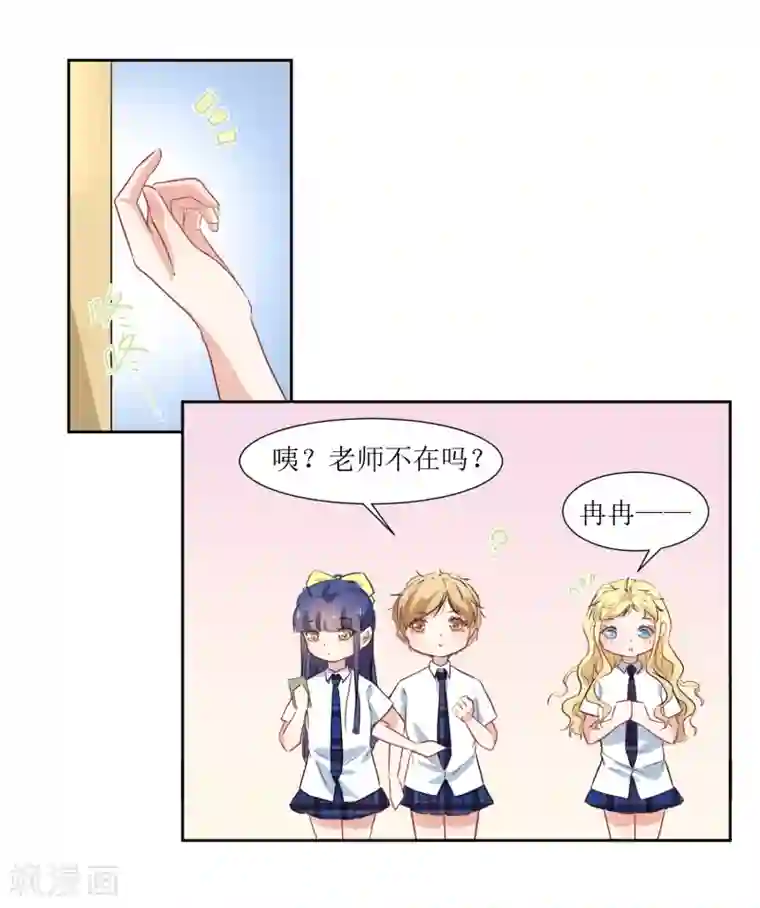 恶魔爱上小猫咪第16话 办公室没有人