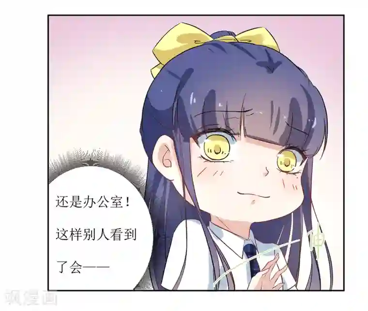 恶魔爱上小猫咪第16话 办公室没有人