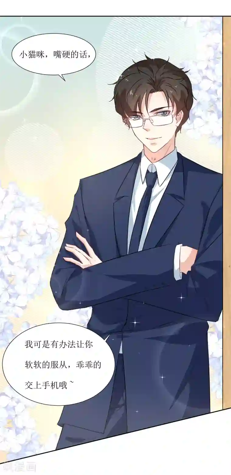 恶魔爱上小猫咪第16话 办公室没有人