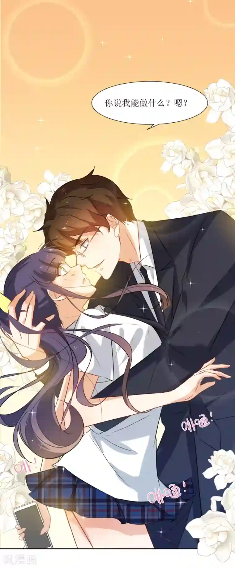 恶魔爱上小猫咪第16话 办公室没有人