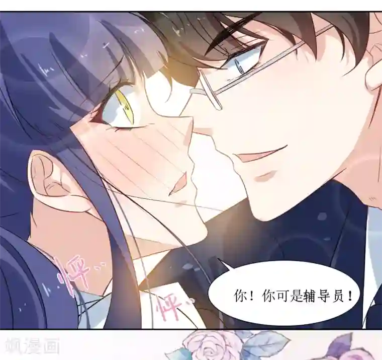 恶魔爱上小猫咪第16话 办公室没有人