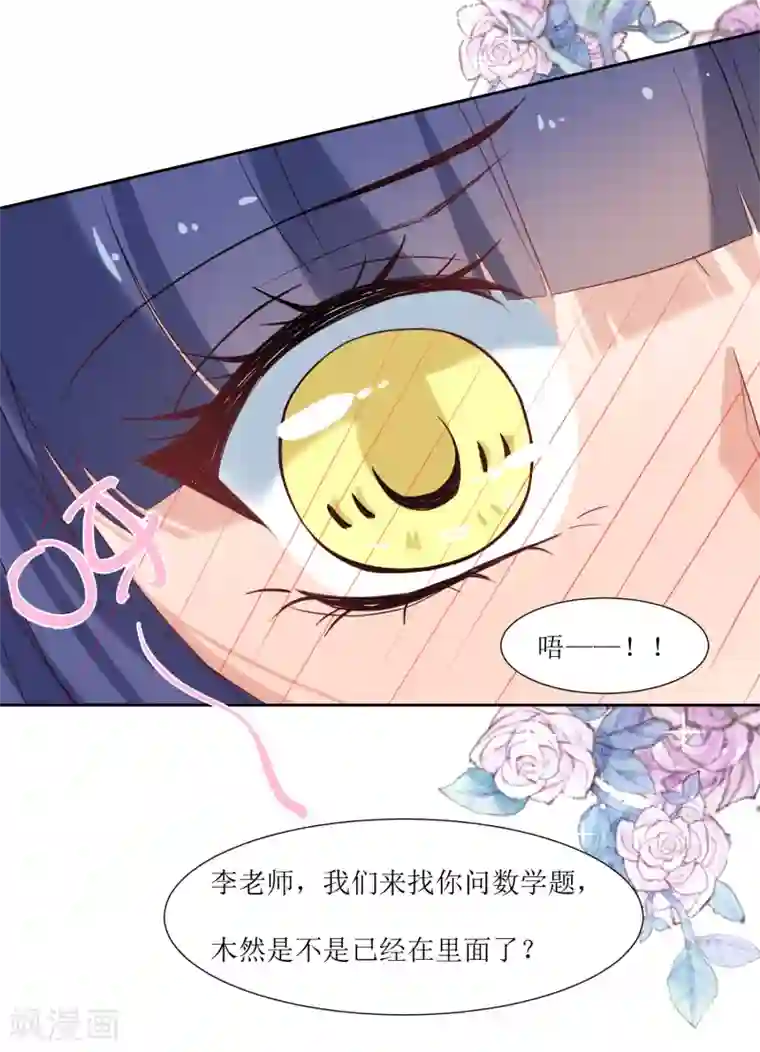 恶魔爱上小猫咪第16话 办公室没有人