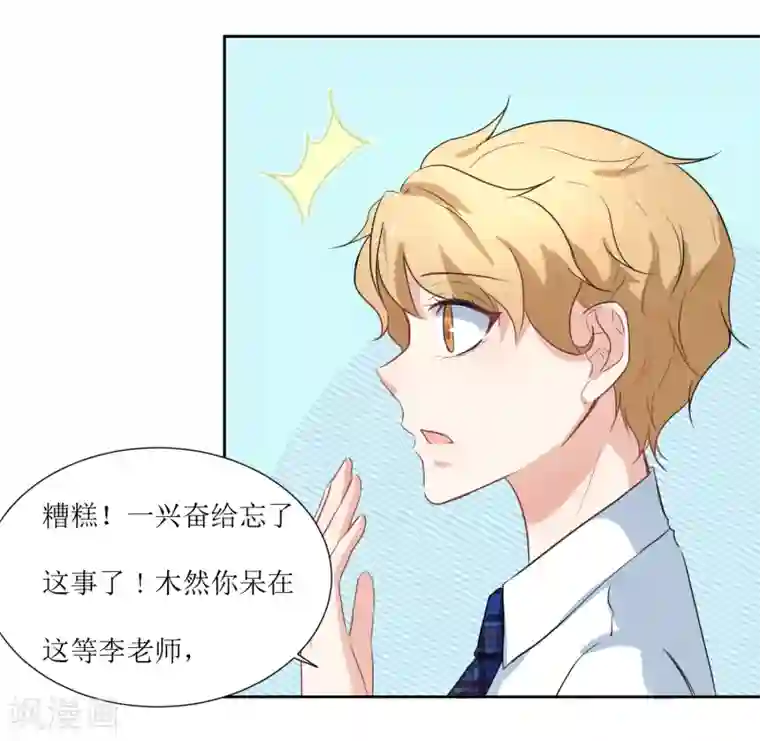 恶魔爱上小猫咪第16话 办公室没有人