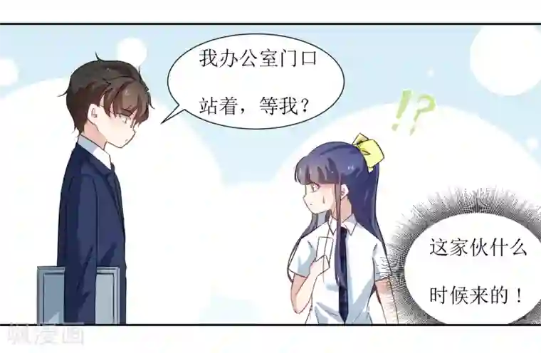 恶魔爱上小猫咪第16话 办公室没有人