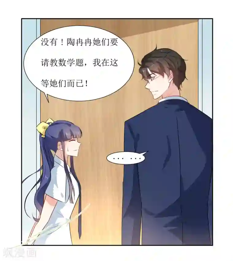 恶魔爱上小猫咪第16话 办公室没有人