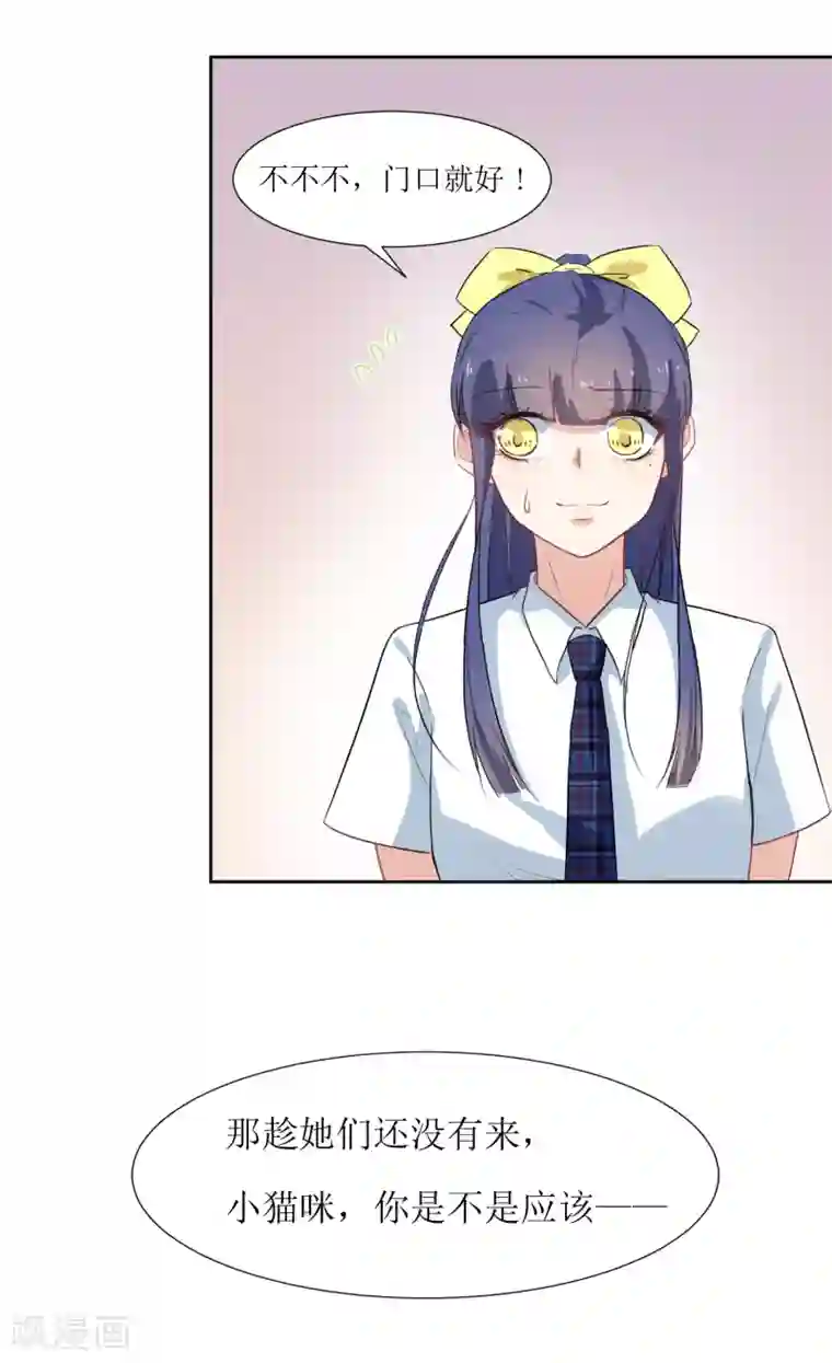 恶魔爱上小猫咪第16话 办公室没有人