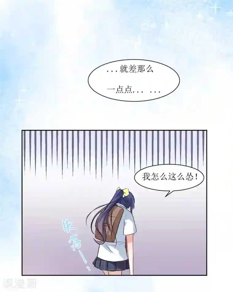 恶魔爱上小猫咪第17话 冷静一下