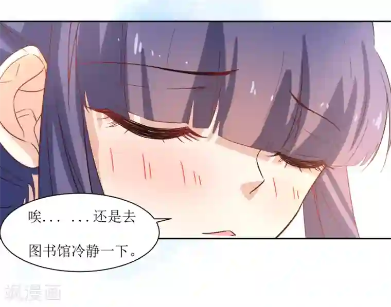 恶魔爱上小猫咪第17话 冷静一下