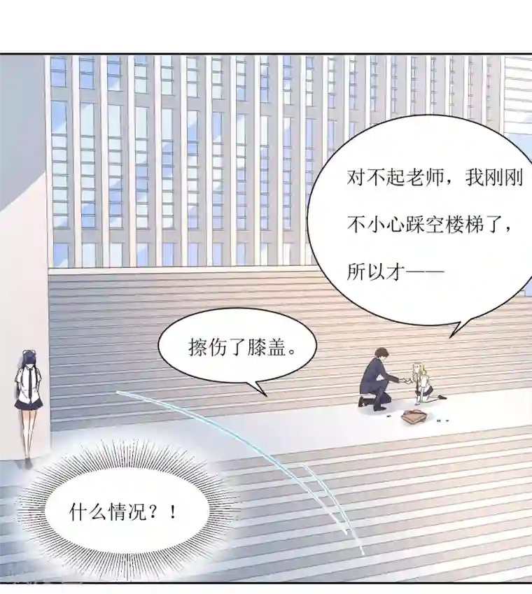 恶魔爱上小猫咪第17话 冷静一下