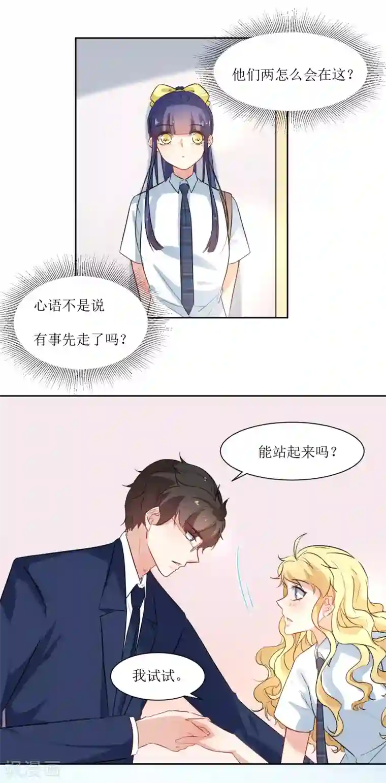 恶魔爱上小猫咪第17话 冷静一下