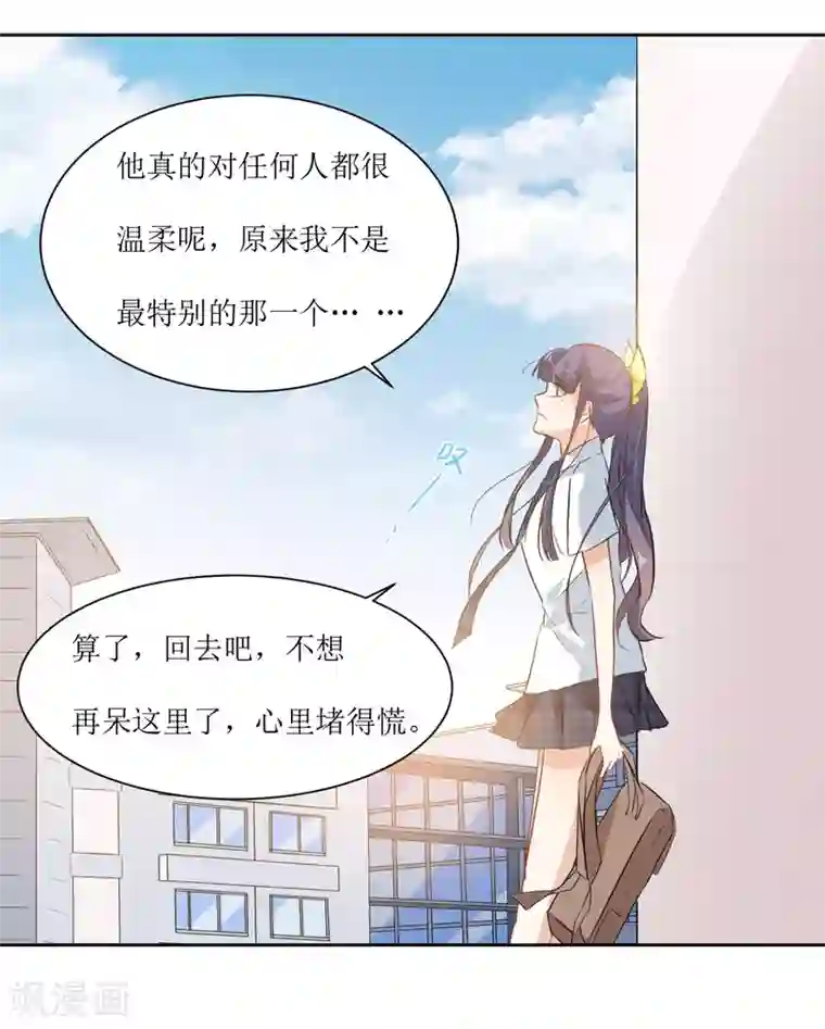 恶魔爱上小猫咪第17话 冷静一下