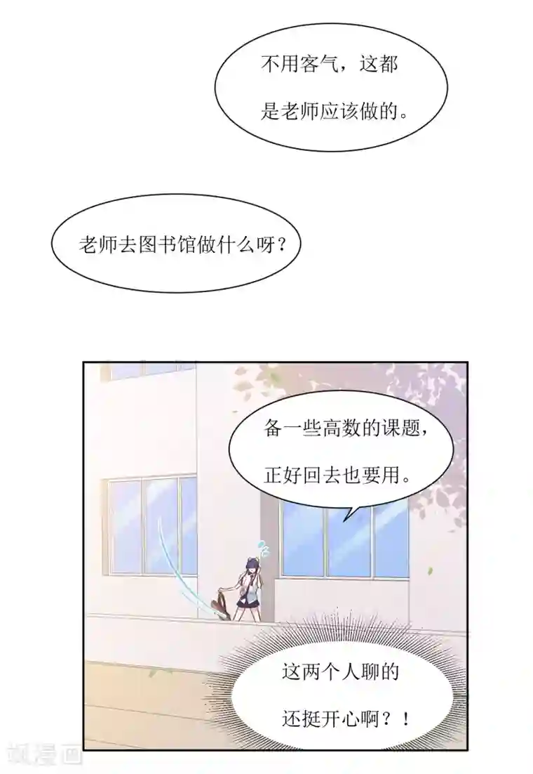 恶魔爱上小猫咪第17话 冷静一下