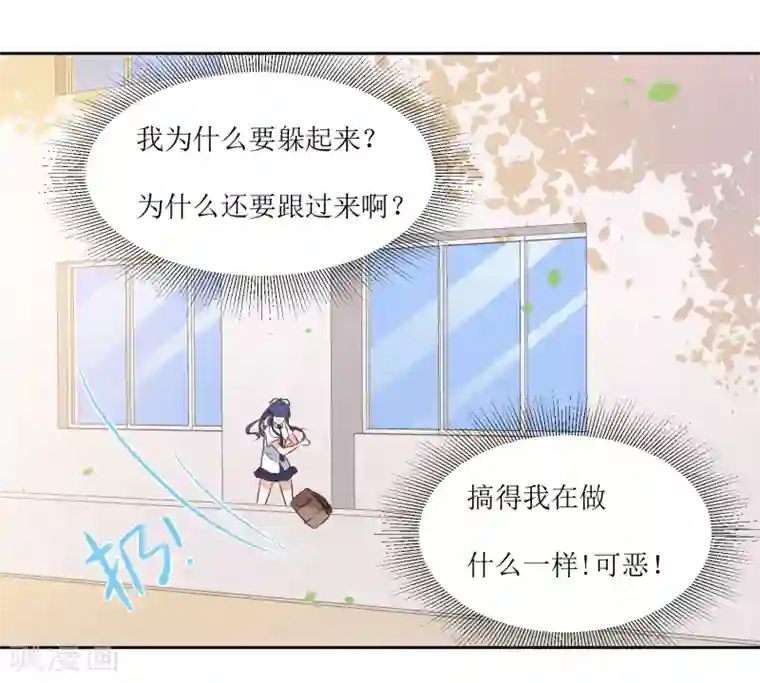 恶魔爱上小猫咪第17话 冷静一下