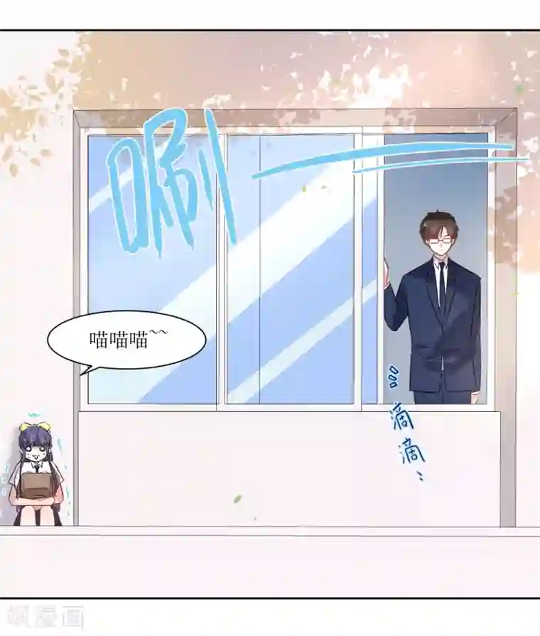 恶魔爱上小猫咪第17话 冷静一下