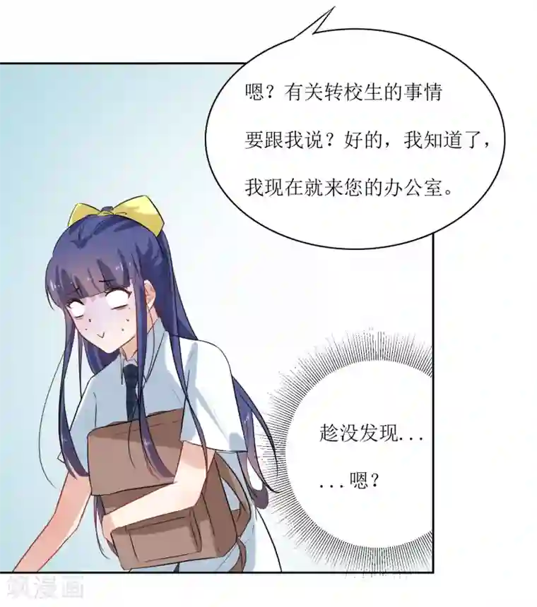 恶魔爱上小猫咪第17话 冷静一下