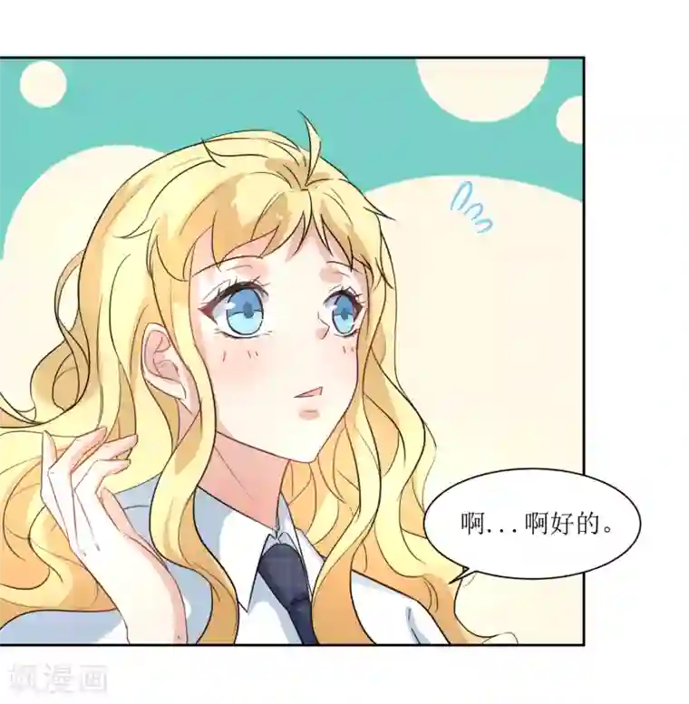 恶魔爱上小猫咪第17话 冷静一下