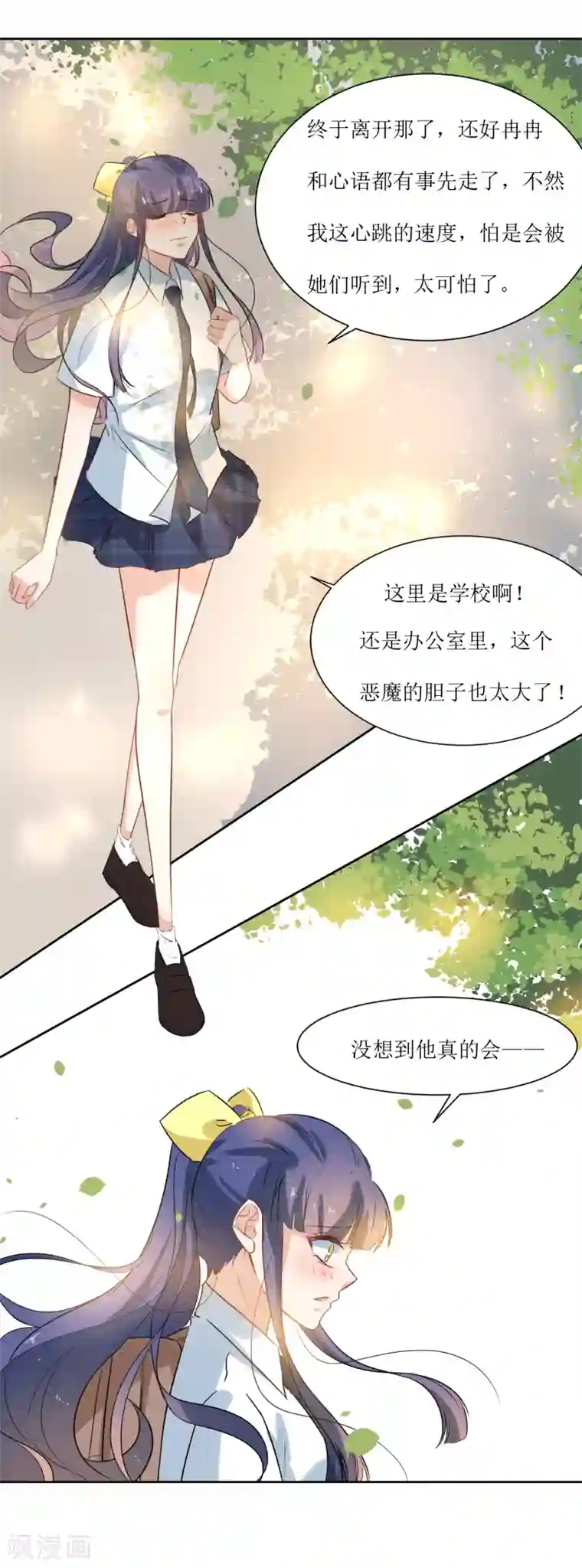 恶魔爱上小猫咪第17话 冷静一下