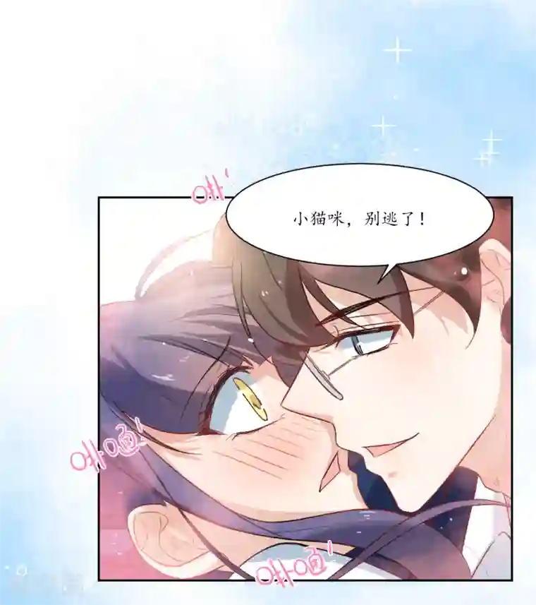 恶魔爱上小猫咪第17话 冷静一下