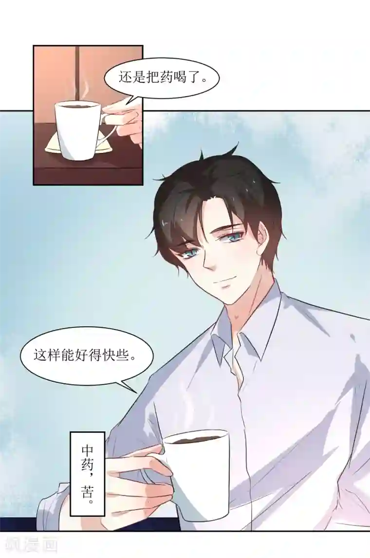 恶魔爱上小猫咪第19话 发烧