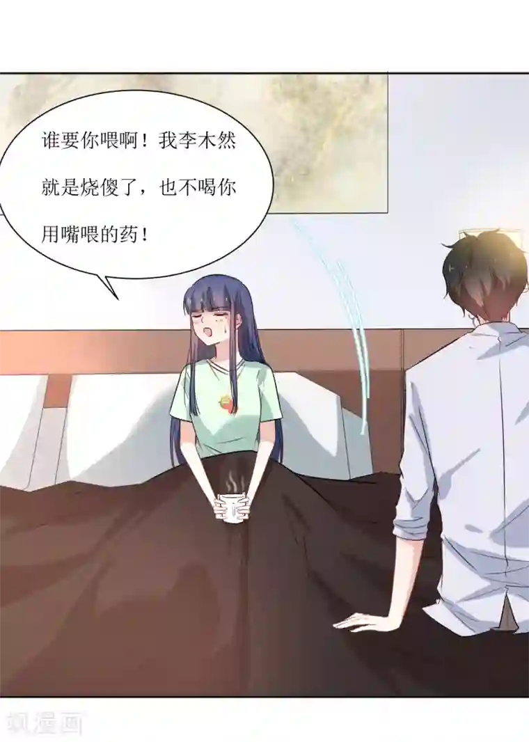 恶魔爱上小猫咪第19话 发烧