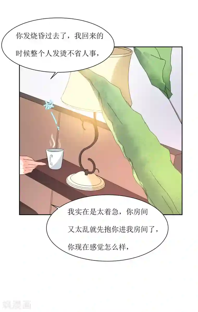 恶魔爱上小猫咪第19话 发烧