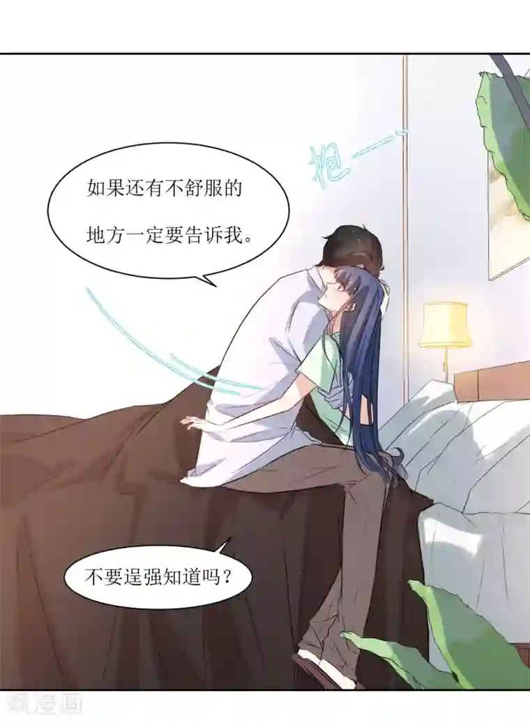 恶魔爱上小猫咪第19话 发烧