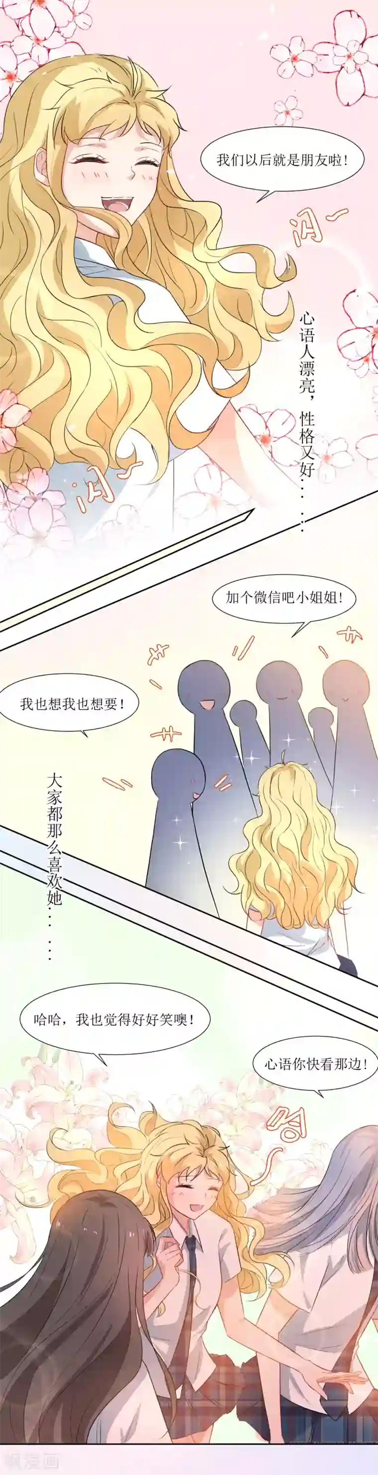 恶魔爱上小猫咪第20话 差距太大