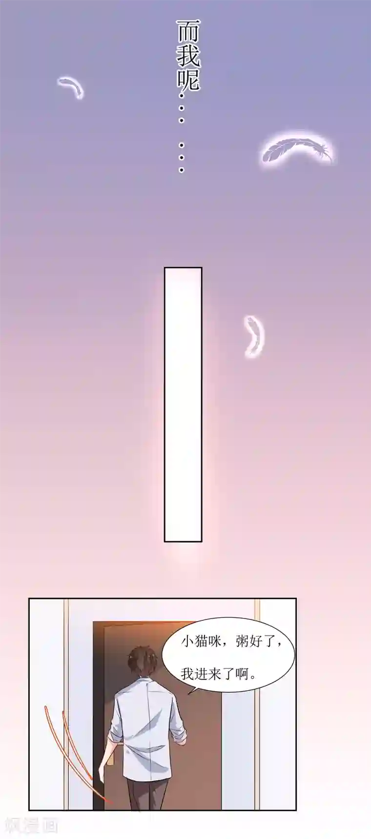 恶魔爱上小猫咪第20话 差距太大