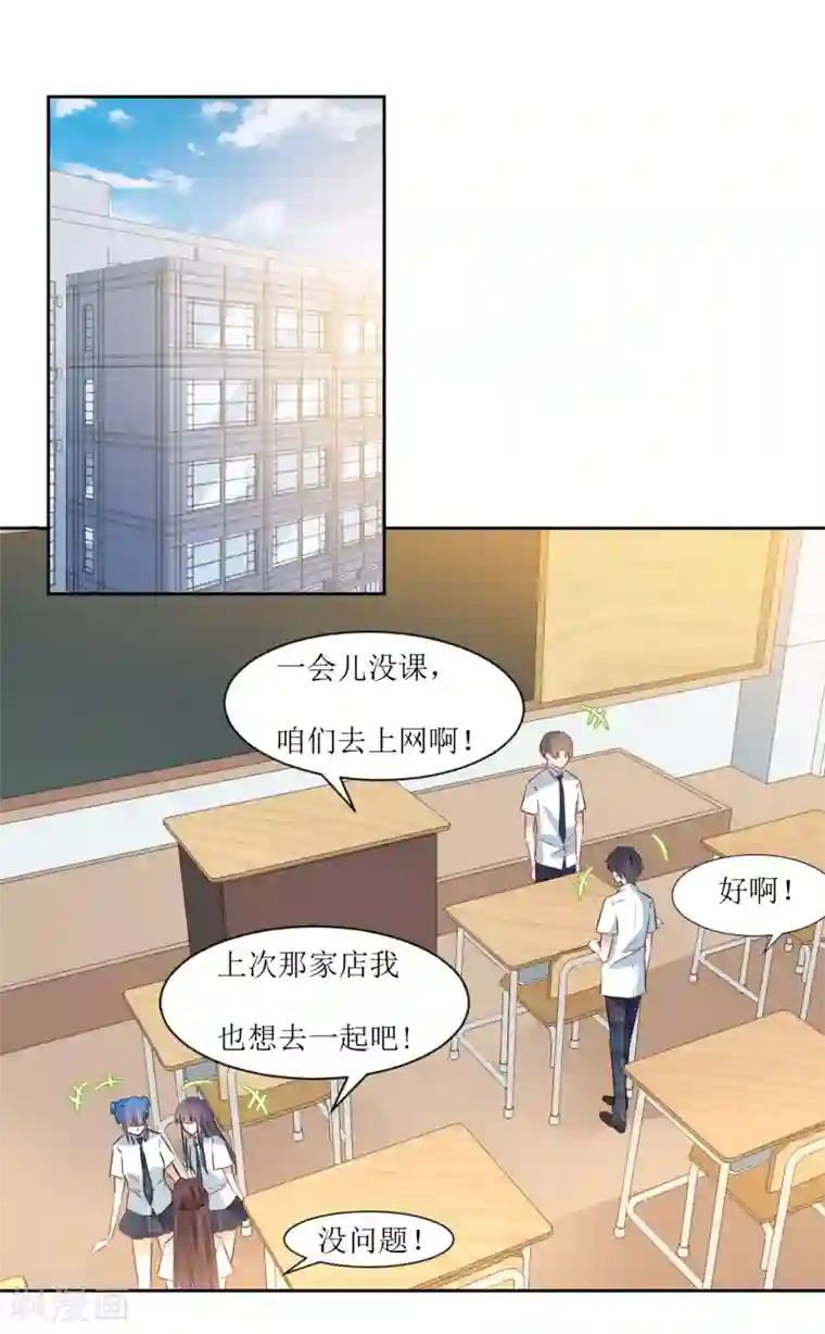 恶魔爱上小猫咪第21话 心机女孩