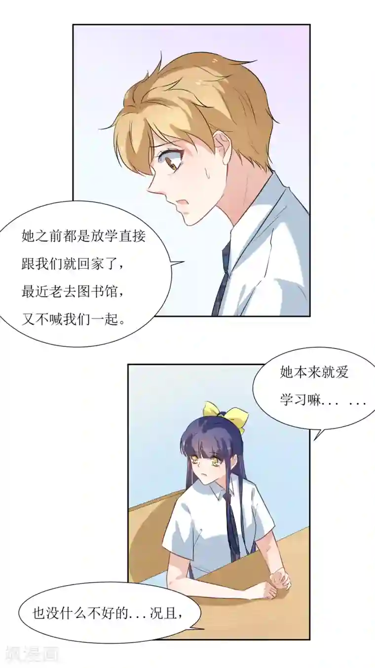 恶魔爱上小猫咪第21话 心机女孩