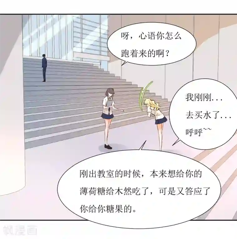 恶魔爱上小猫咪第21话 心机女孩