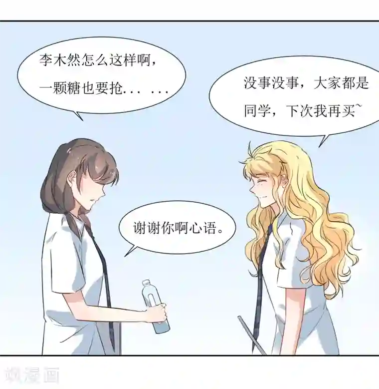 恶魔爱上小猫咪第21话 心机女孩