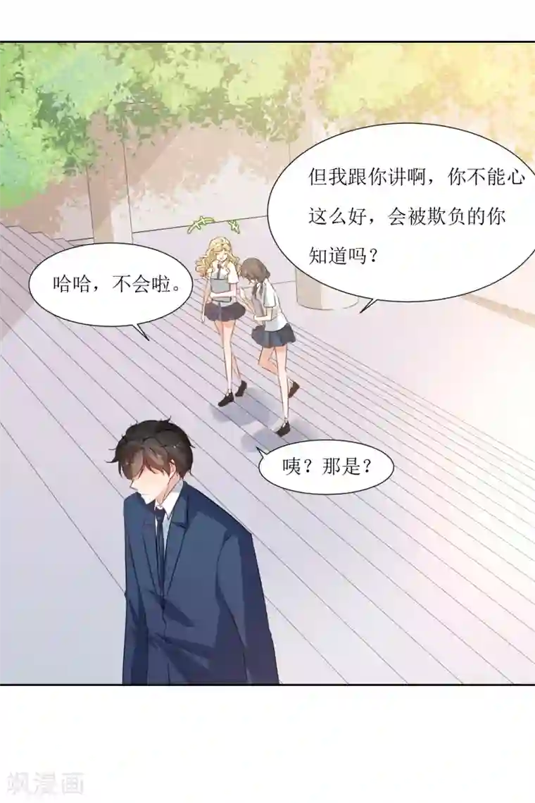 恶魔爱上小猫咪第21话 心机女孩