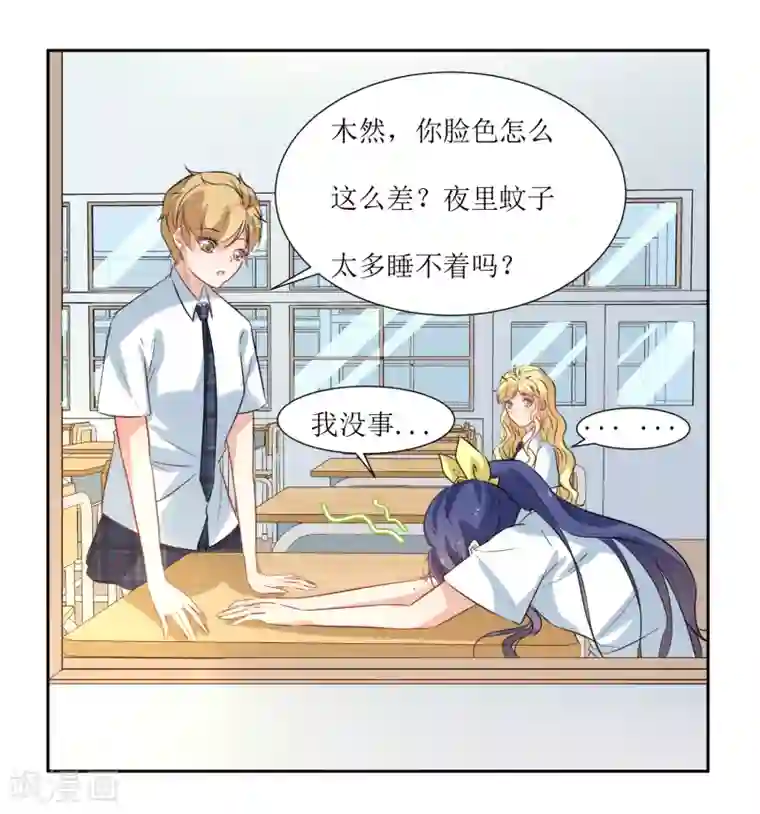 恶魔爱上小猫咪第21话 心机女孩