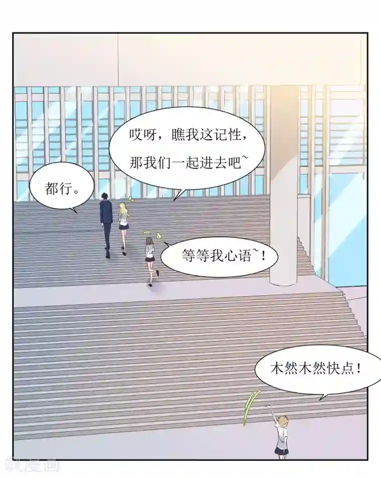 恶魔爱上小猫咪第21话 心机女孩