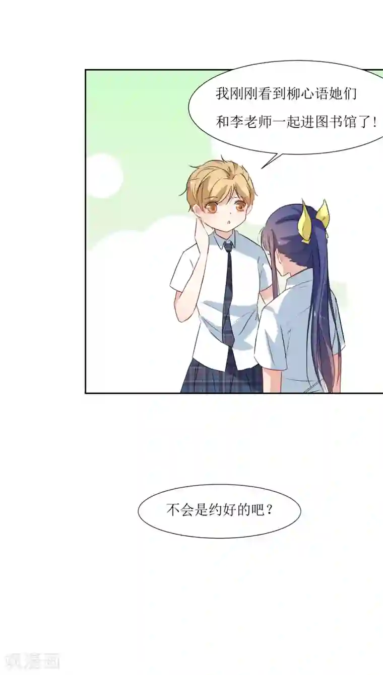 恶魔爱上小猫咪第21话 心机女孩