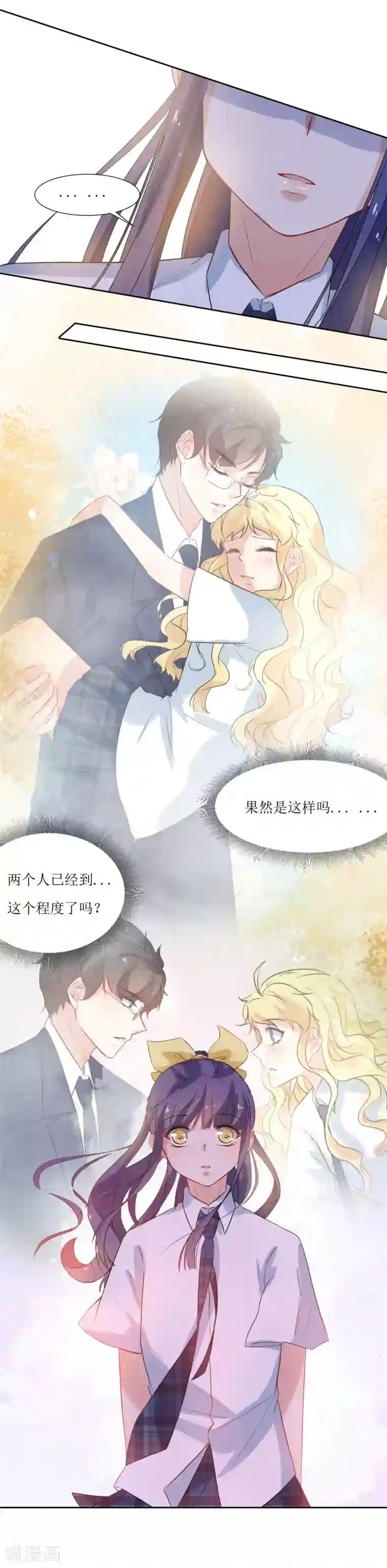 恶魔爱上小猫咪第21话 心机女孩