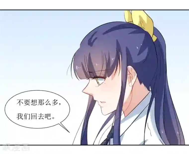 恶魔爱上小猫咪第21话 心机女孩