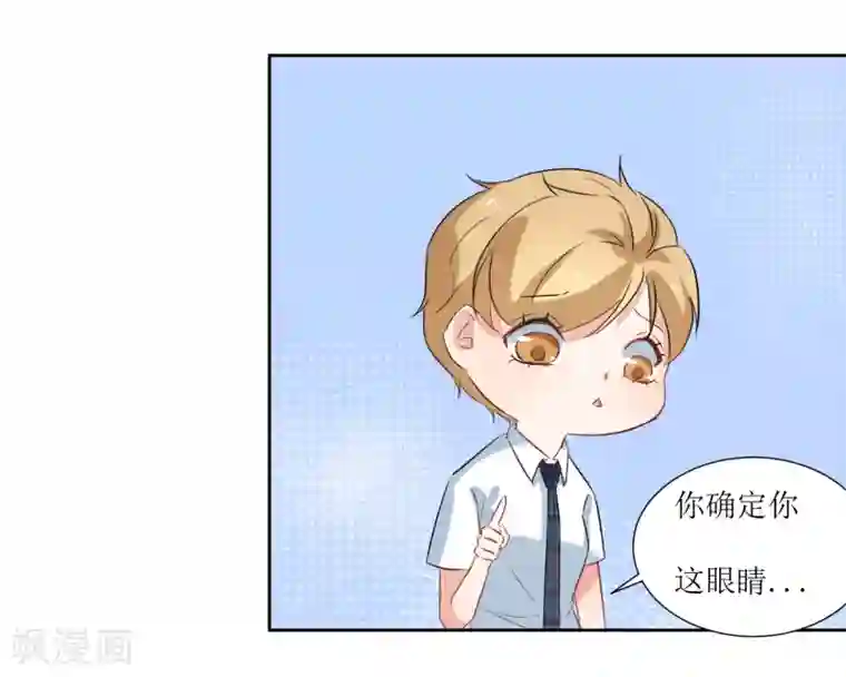 恶魔爱上小猫咪第21话 心机女孩